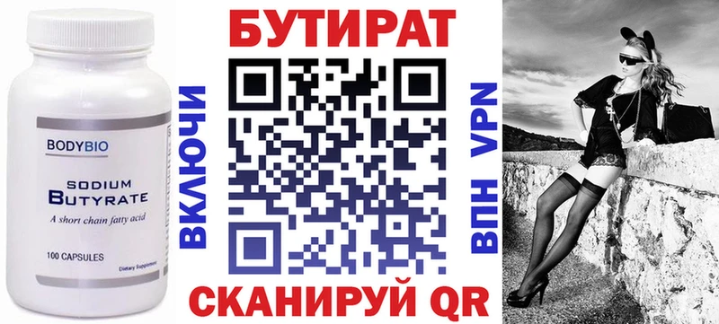 Бутират бутик  МЕГА ТОР  Ногинск 