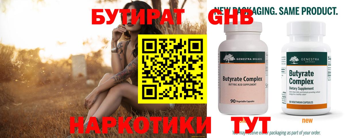 Бутират 99%  БУТИРАТ  Ногинск  Вход с VPN 
