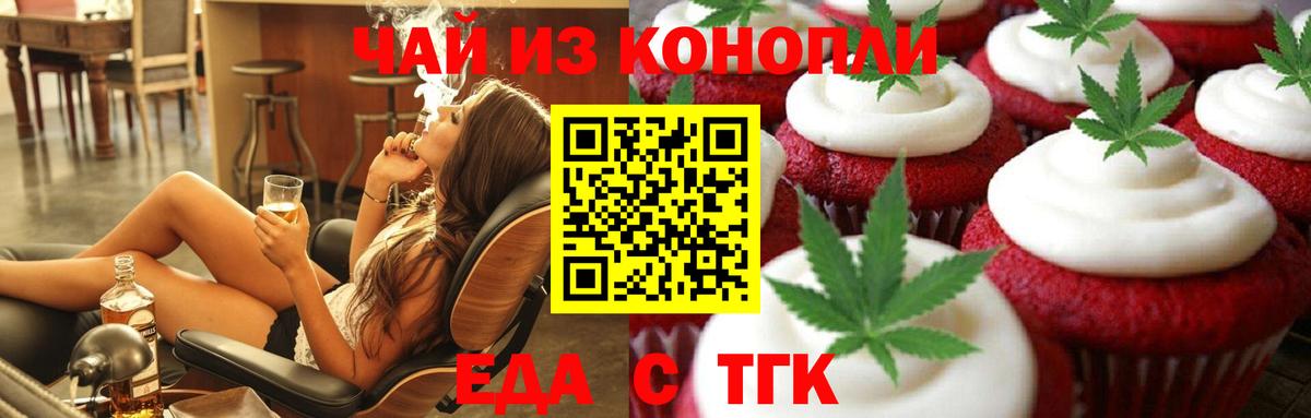 Еда ТГК марихуана Ногинск