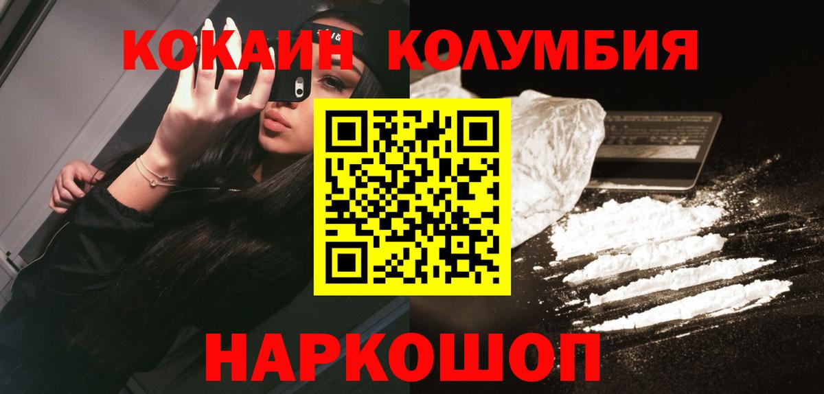 Cocaine VHQ  Вход с VPN  Ногинск  КОКАИН 99% 
