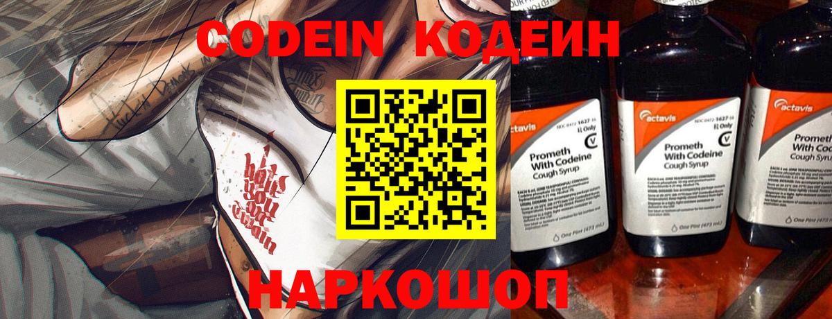 Ногинск  Codein напиток Lean (лин)  Вход с VPN  Кодеин напиток Lean (лин) 