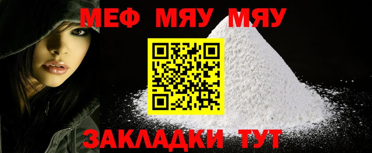 Меф мяу мяу кристаллы Ногинск
