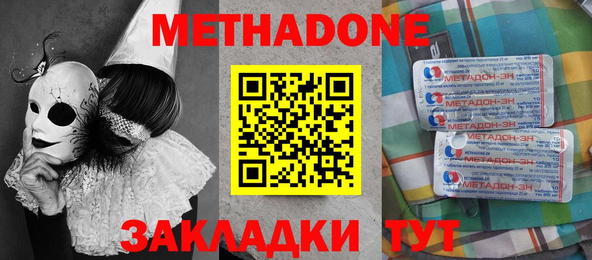 МЕТАДОН VHQ  Вход с VPN  Ногинск  Метадон methadone 
