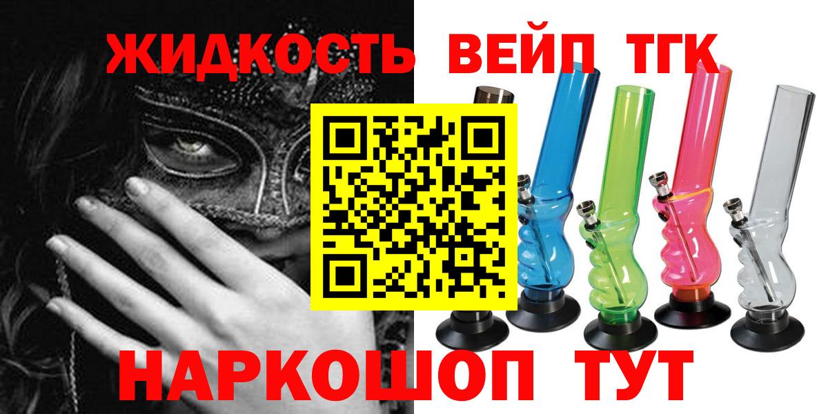 ТГК вейп Ногинск